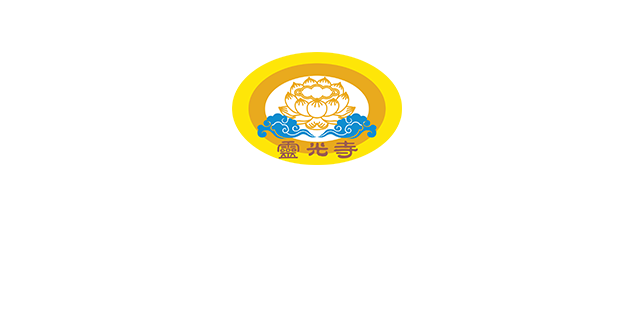 梅州靈光寺旅游景區(qū)LOGO圖